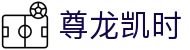 尊龙凯时·九游娱乐现金开户-(中国)亚星娱乐尊龙凯时九游娱乐旗舰平台九游娱乐电竞欢迎您